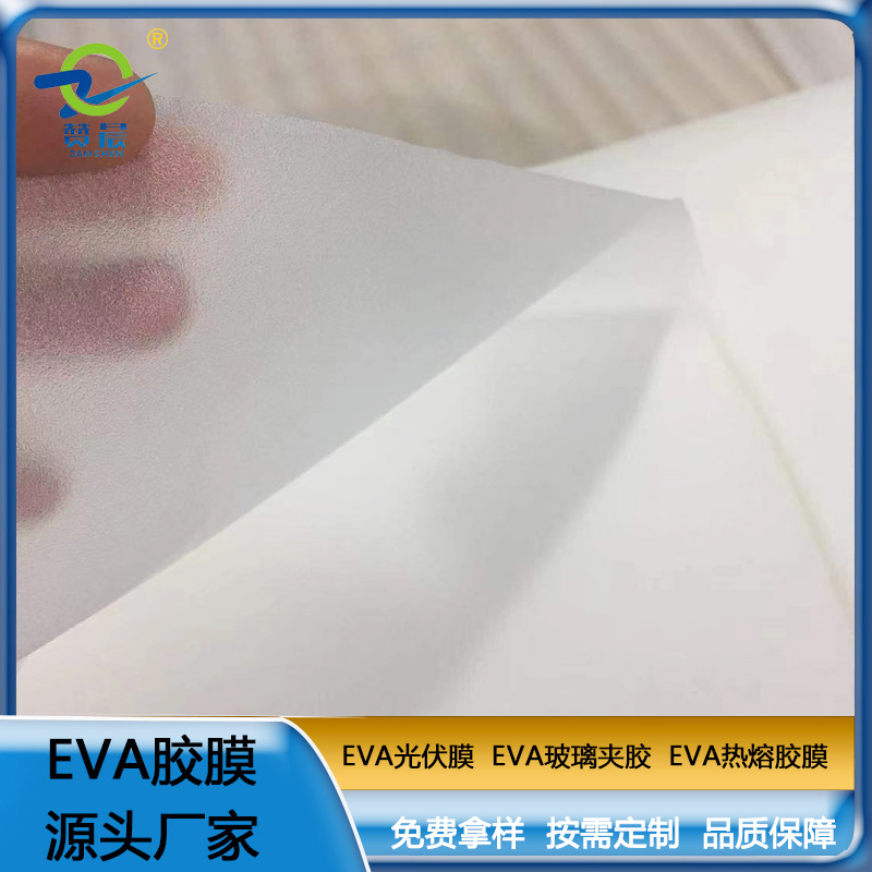 eva薄膜生產(chǎn)廠(chǎng)家太陽(yáng)能家用電池便攜電池板EVA光伏膜0.45mm*0.34m