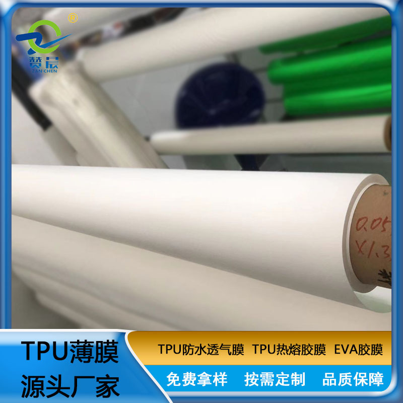 特殊材料TPU熱熔膠膜 耐高溫 粘著力強(qiáng) 透明柔軟 耐水洗廠家直銷